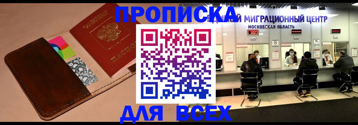 временная прописка в Аргуне