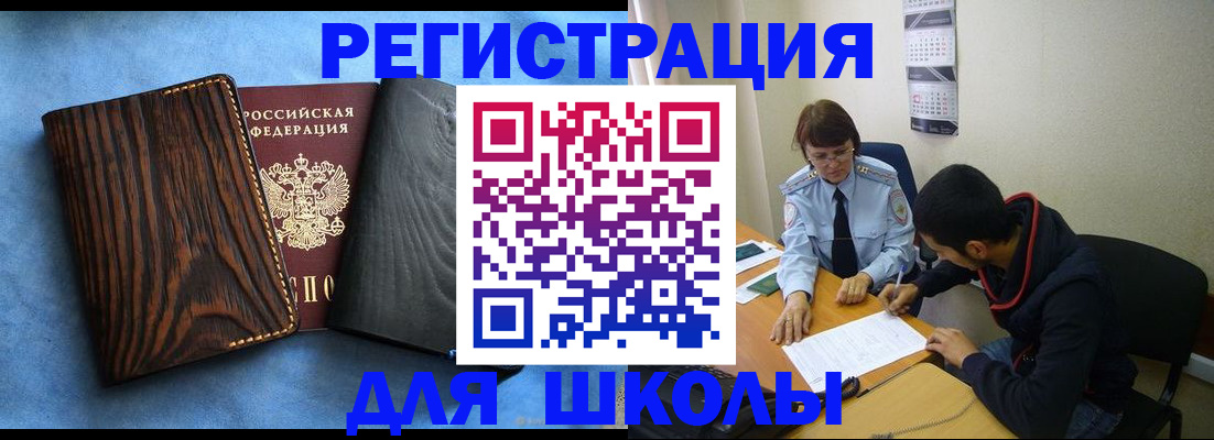 прописка 2025 в Аргуне