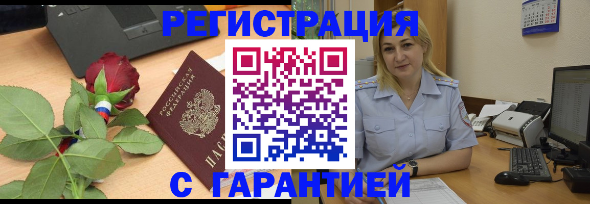 временная регистрация недорого в Аргуне