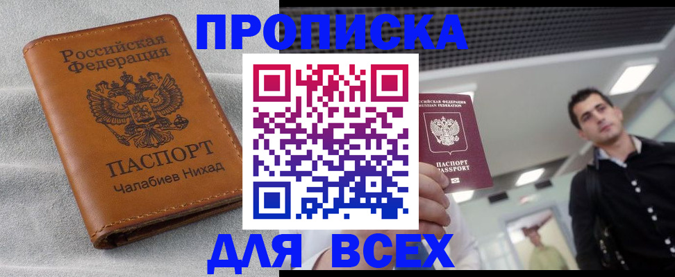 прописка ребенка в Аргуне