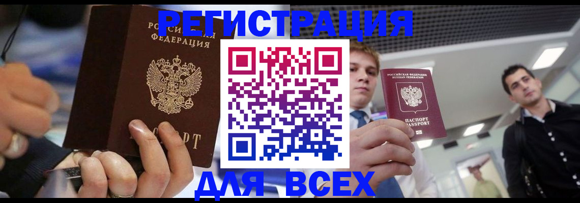 временная регистрация надежно в Аргуне