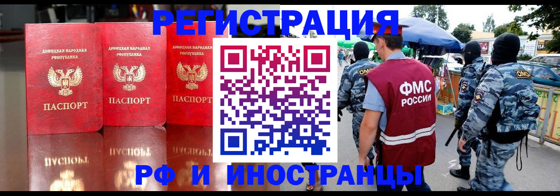 прописка штамп в Аргуне