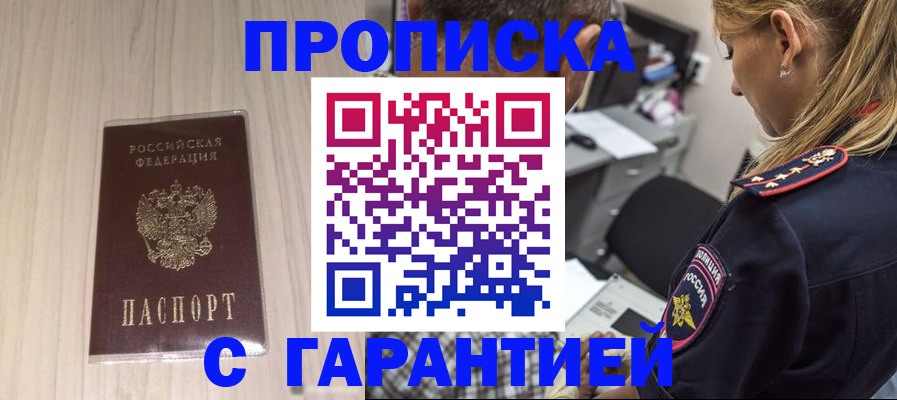 прописка паспорт в Аргуне
