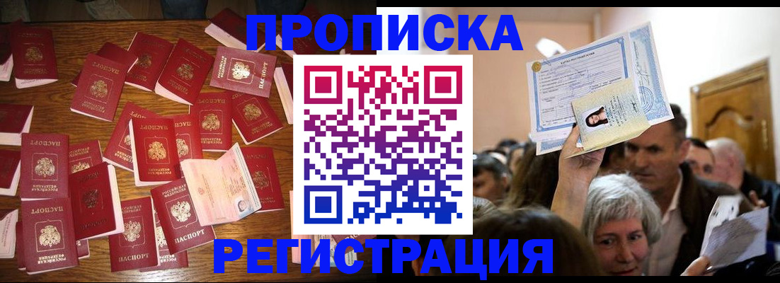 временная регистрация в Аргуне