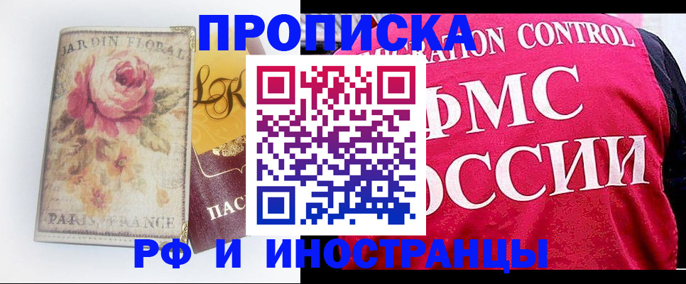 прописка в Аргуне